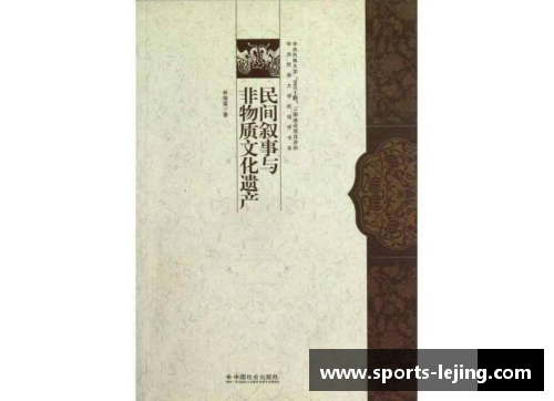 1872俱乐部：历史叙事与文化传承