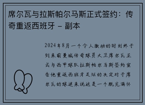 席尔瓦与拉斯帕尔马斯正式签约：传奇重返西班牙 - 副本