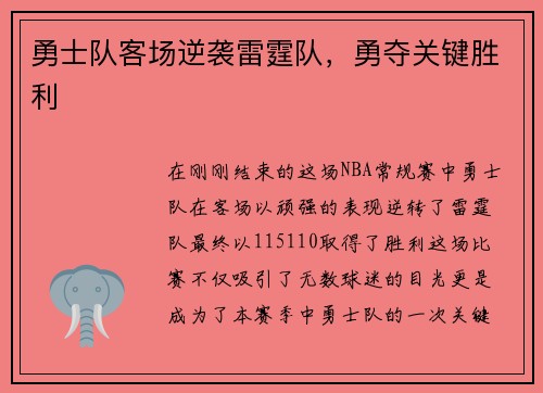 勇士队客场逆袭雷霆队，勇夺关键胜利